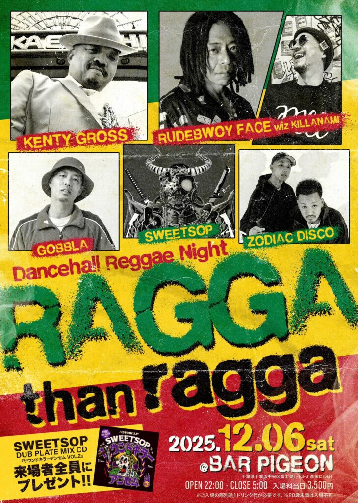 開催報告】RAGGA than ragga｜Dancehall Reggae Night（2025.12.06